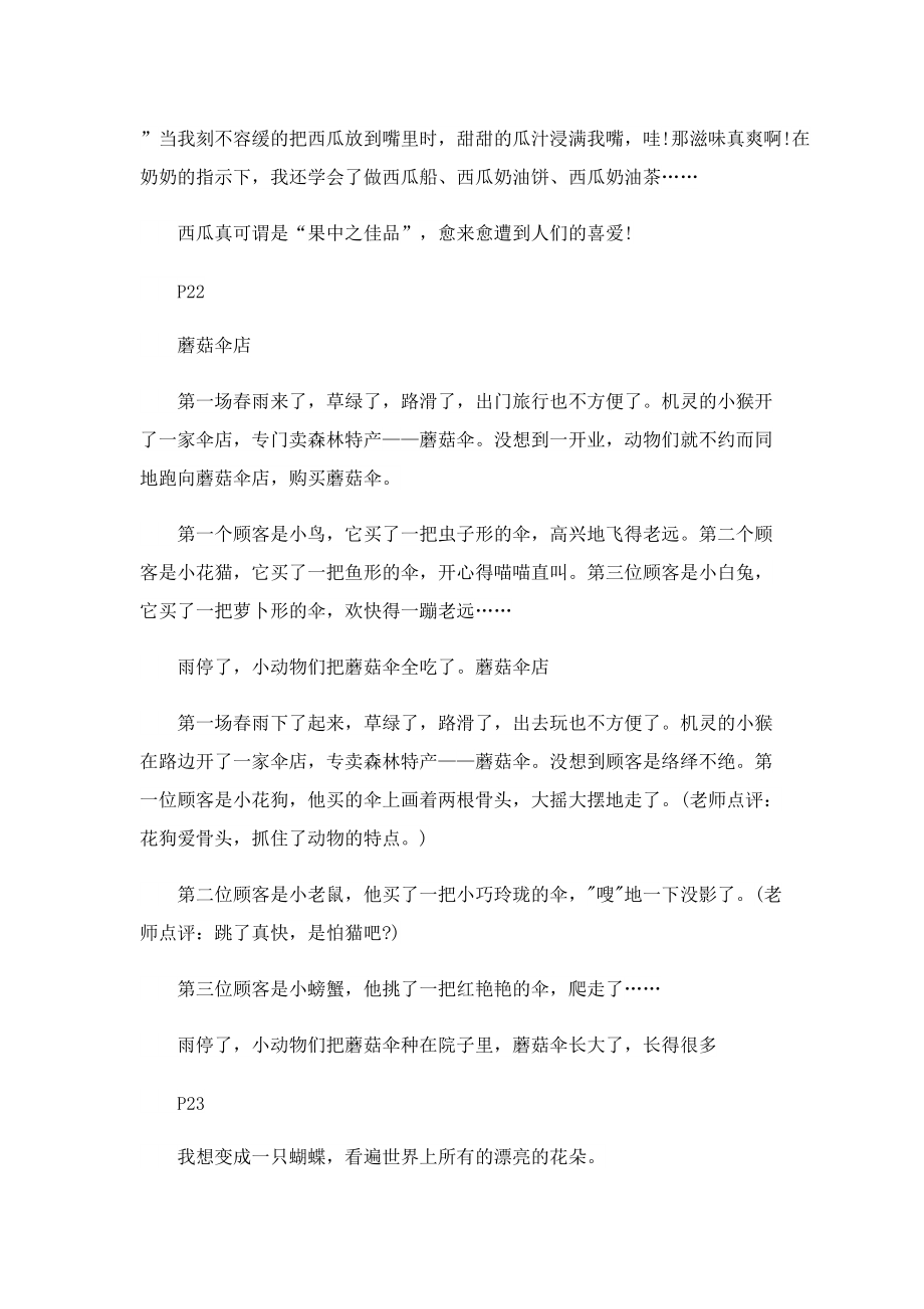 二年级语文暑假作业参考答案.doc_第3页