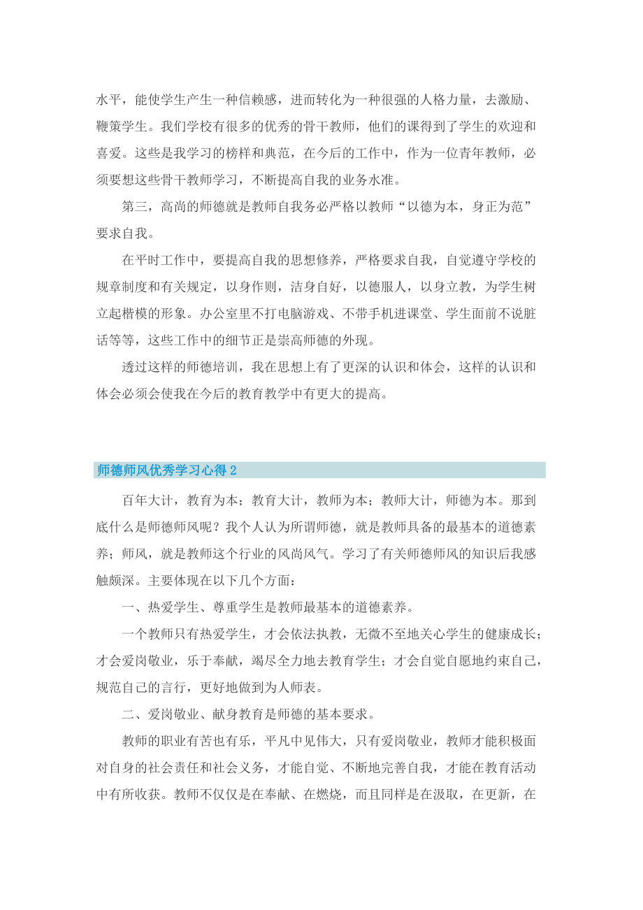 师德师风优秀学习心得.doc_第2页