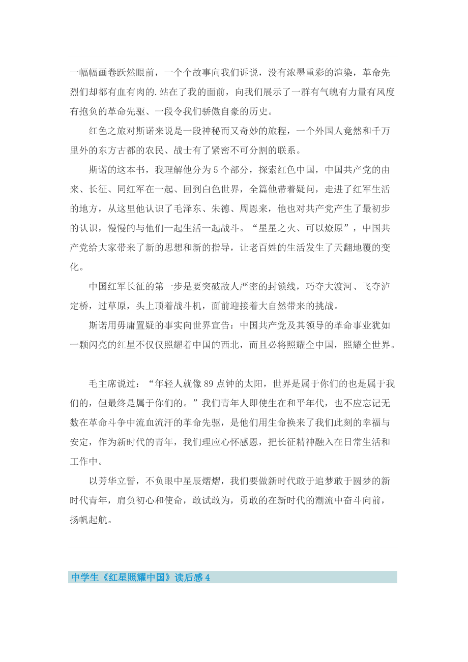 中学生《红星照耀中国》读后感.doc_第3页