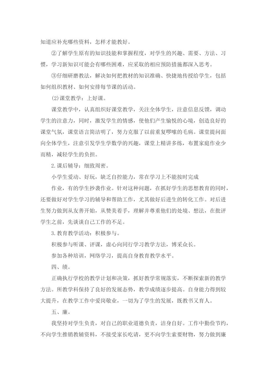 学校师德师风个人工作总结_师德师风个人总结.doc_第2页