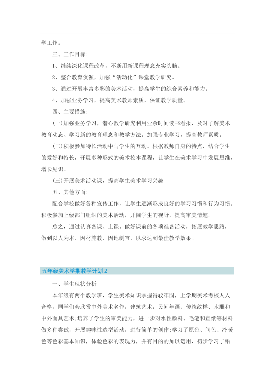 五年级美术学期教学计划.doc_第2页