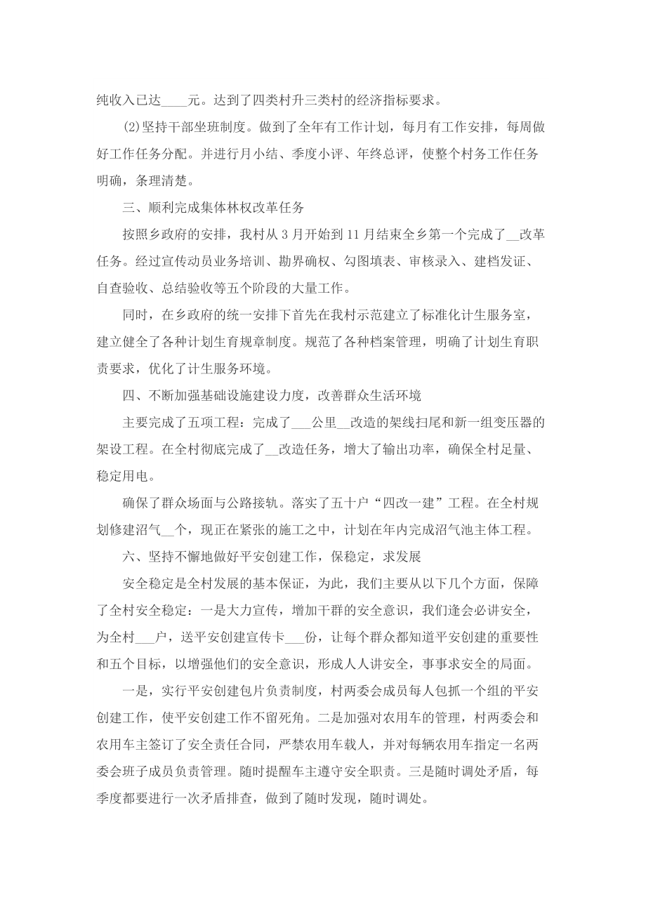 2022乡镇干部监委会主任工作总结.doc_第2页