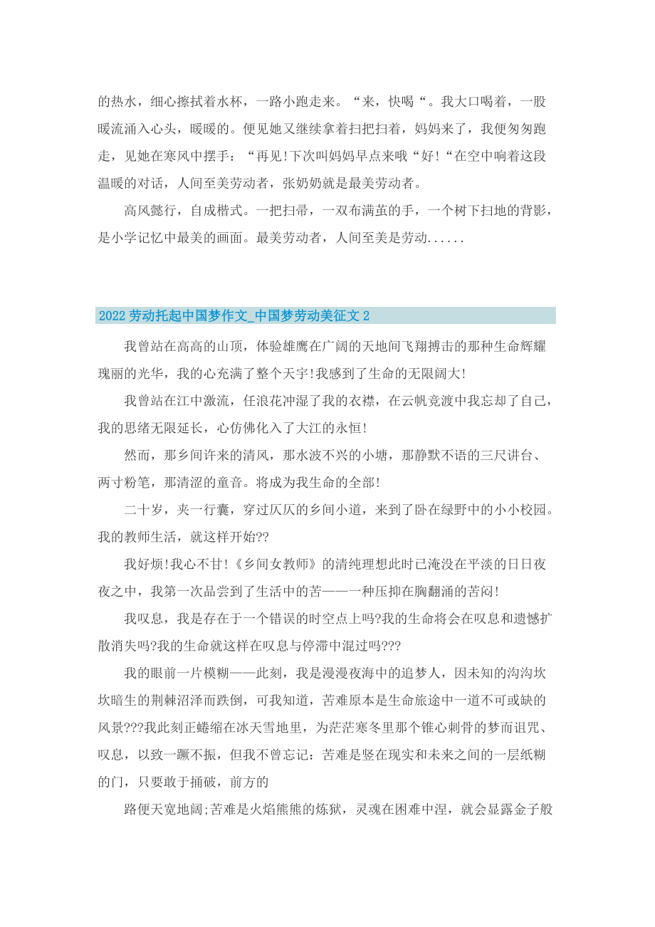 2022劳动托起中国梦作文_中国梦劳动美征文12篇.doc_第2页