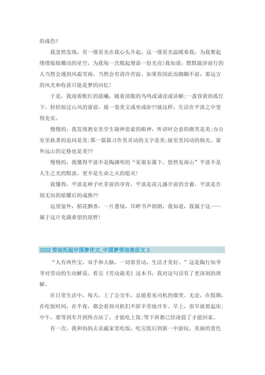 2022劳动托起中国梦作文_中国梦劳动美征文12篇.doc_第3页