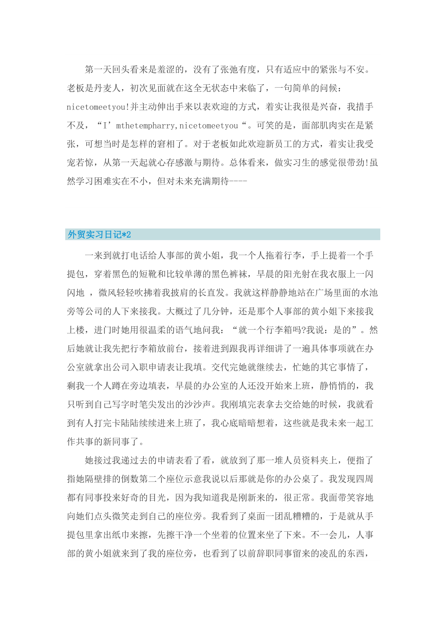 外贸实习日记文章.doc_第2页