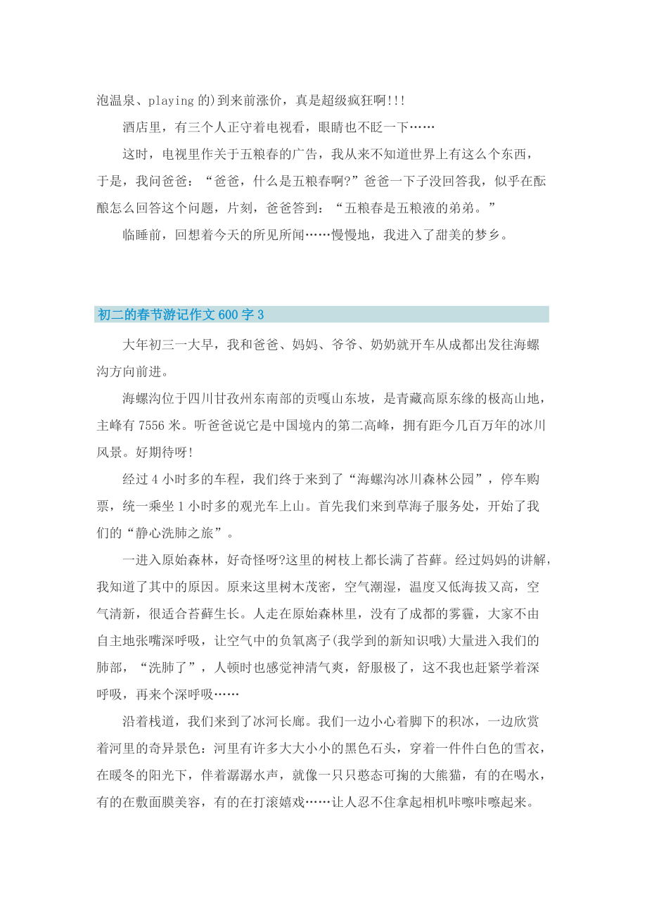 初二的春节游记作文600字.doc_第3页