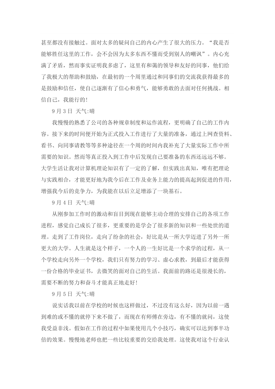 关于文秘实习日记.doc_第3页