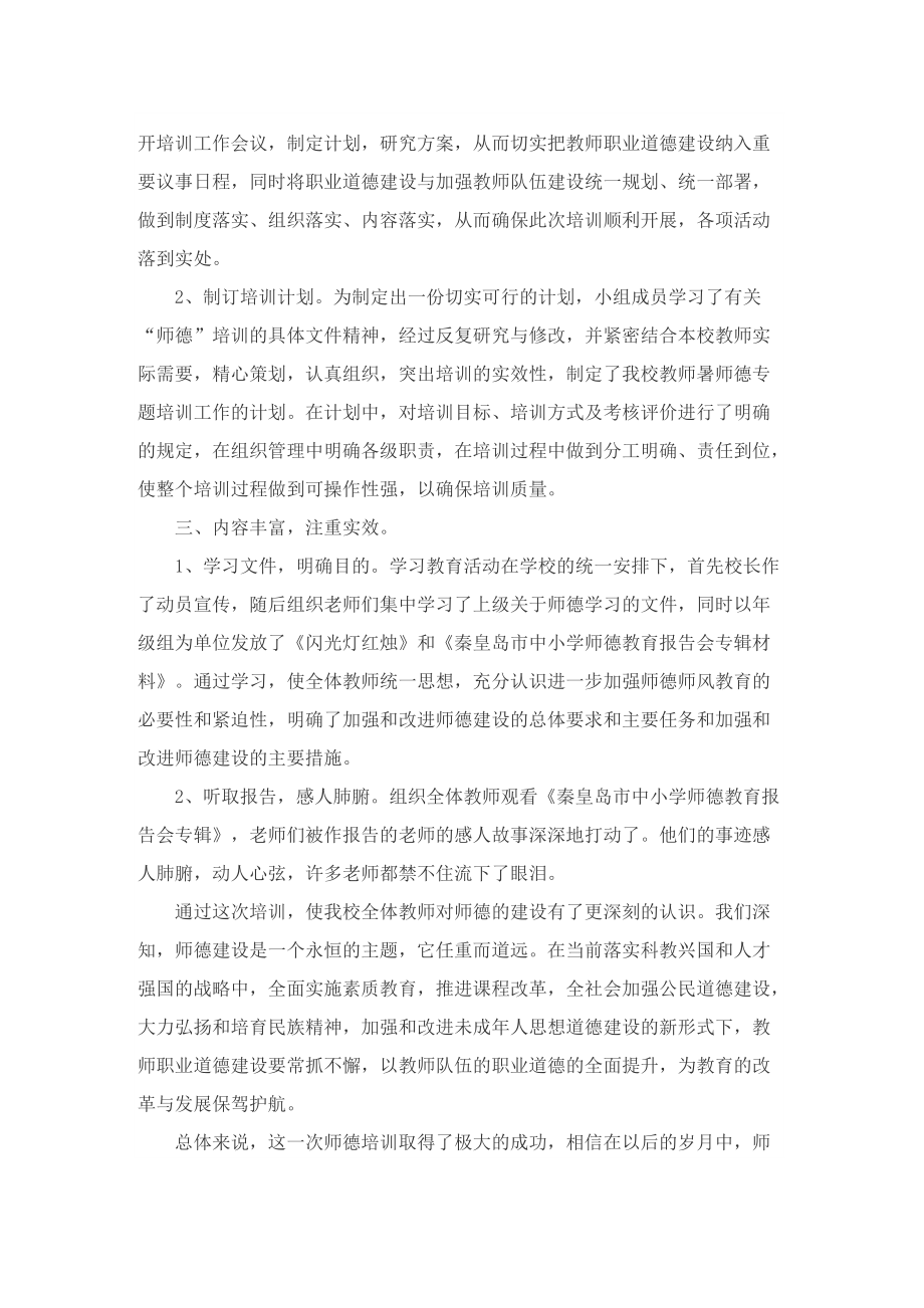 教师师德师风工作总结_师德师风个人总结.doc_第2页
