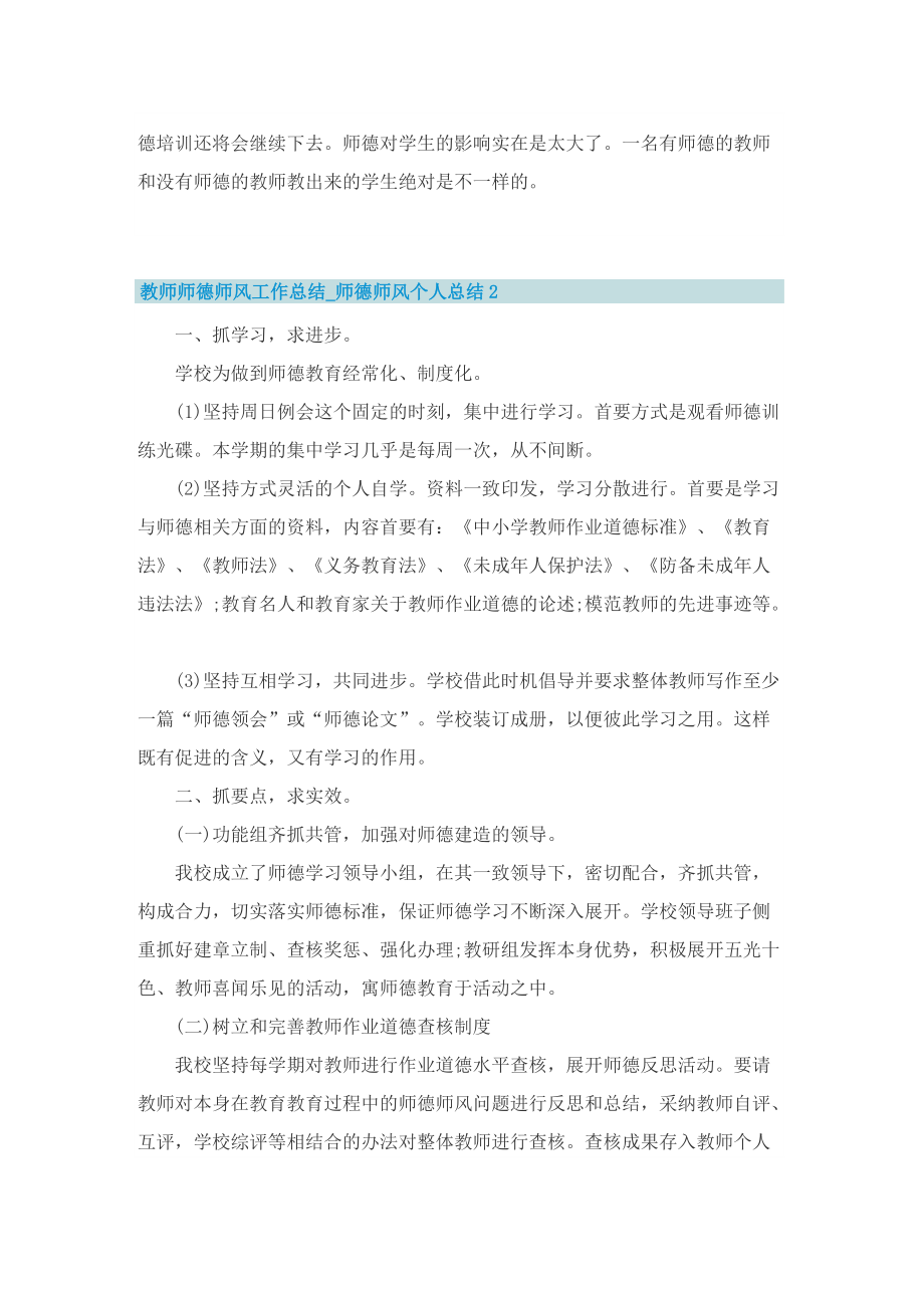 教师师德师风工作总结_师德师风个人总结.doc_第3页