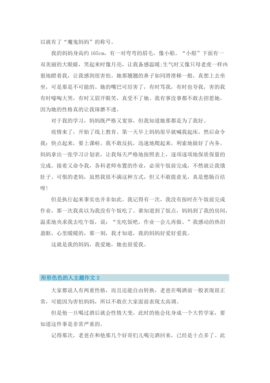 形形色色的人主题作文_形形色色的人征文.doc_第2页