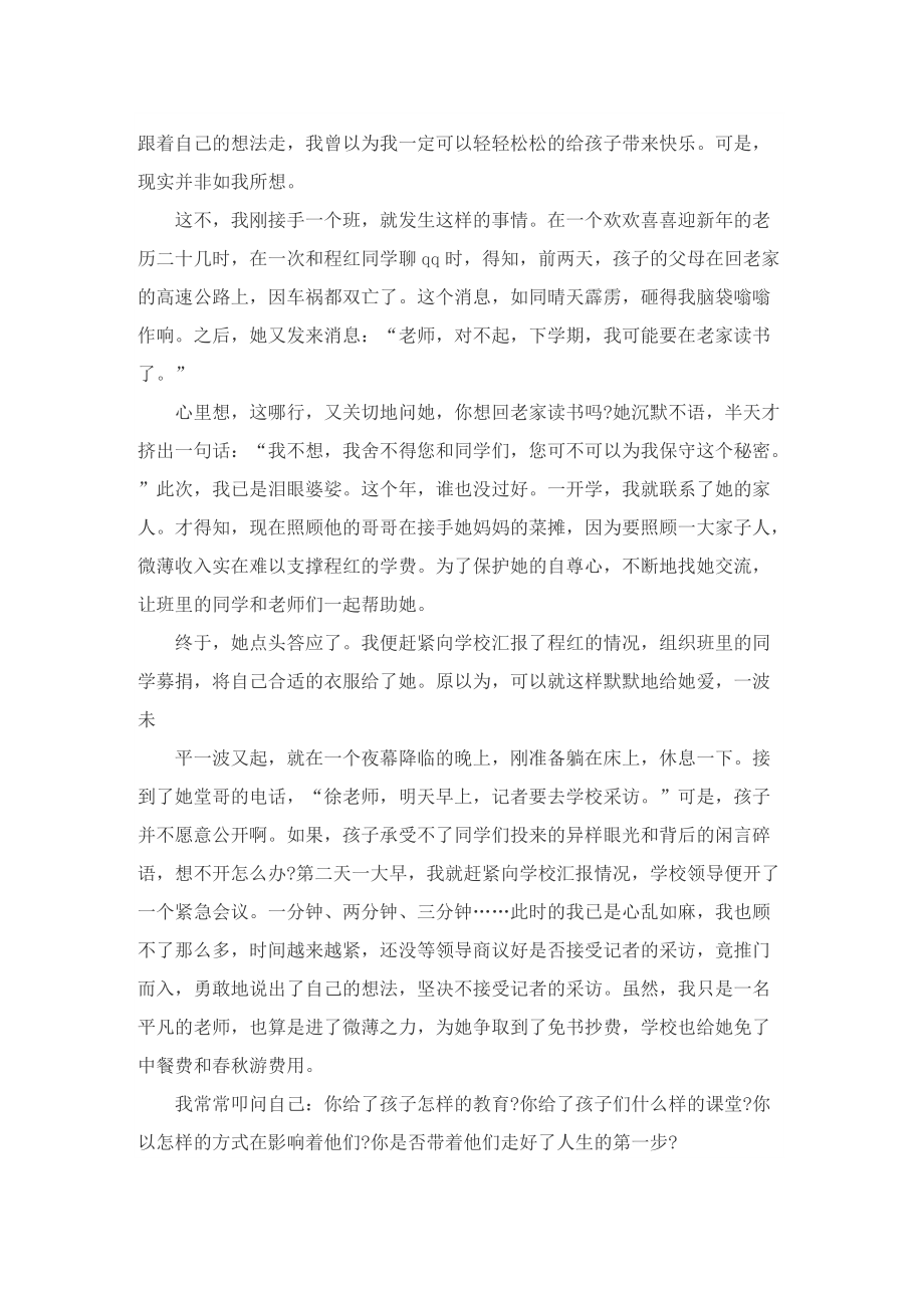 教师中国梦的演讲稿.doc_第2页