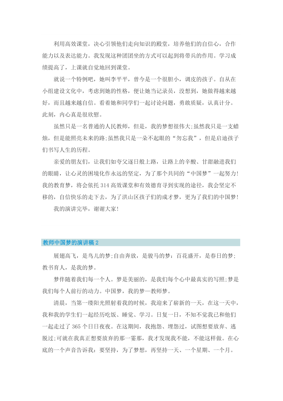 教师中国梦的演讲稿.doc_第3页
