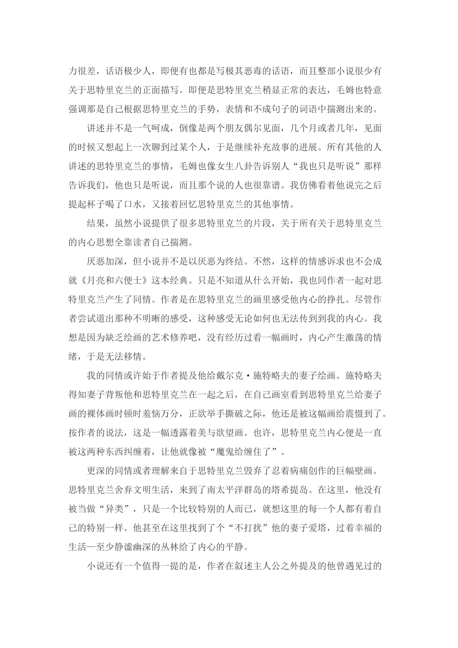 《月亮与六便士》小说读后感五篇.doc_第2页