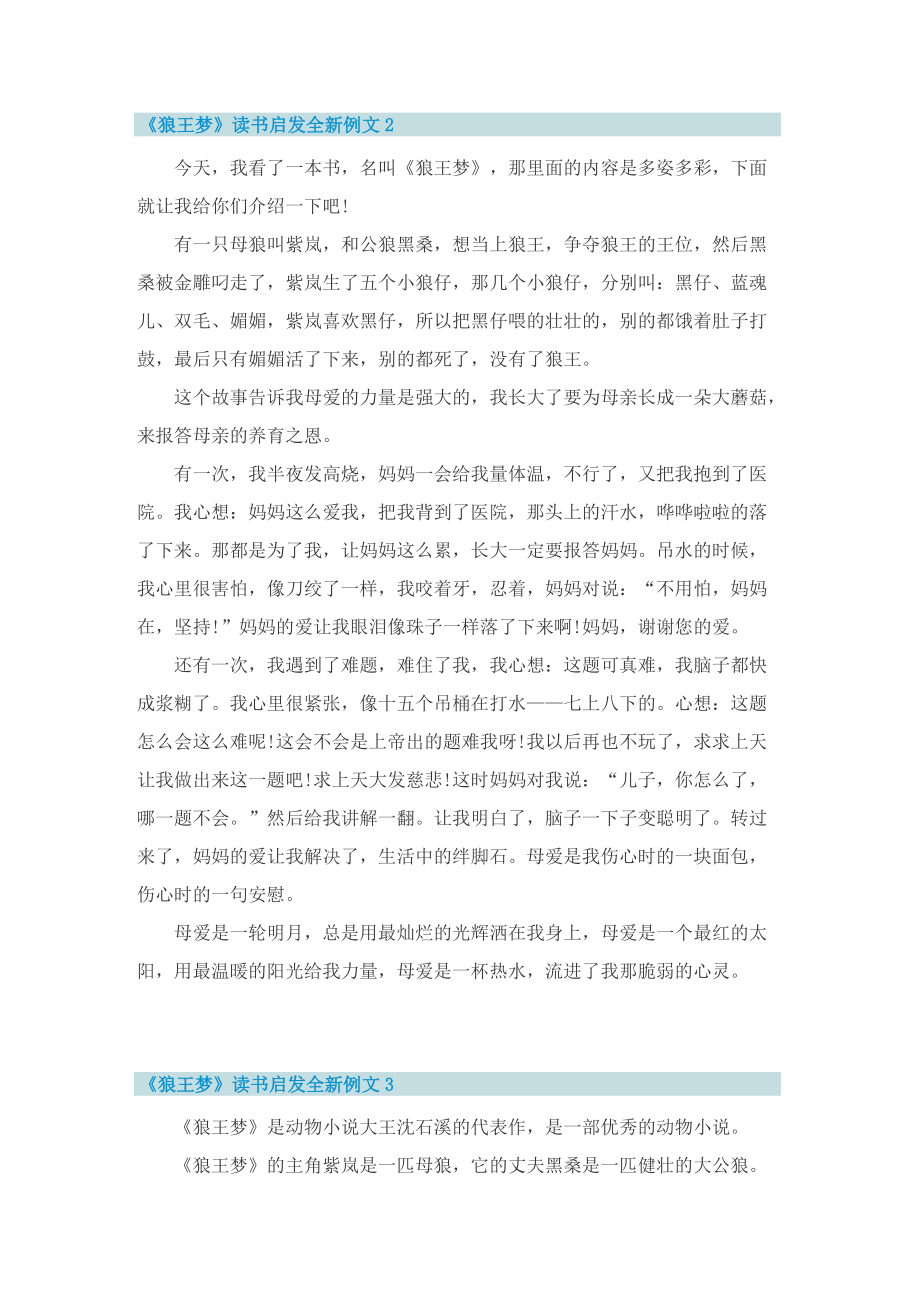 《狼王梦》读书启发全新例文.doc_第2页