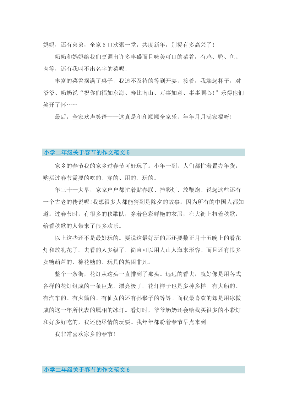 小学二年级关于春节的作文范文7篇.doc_第3页