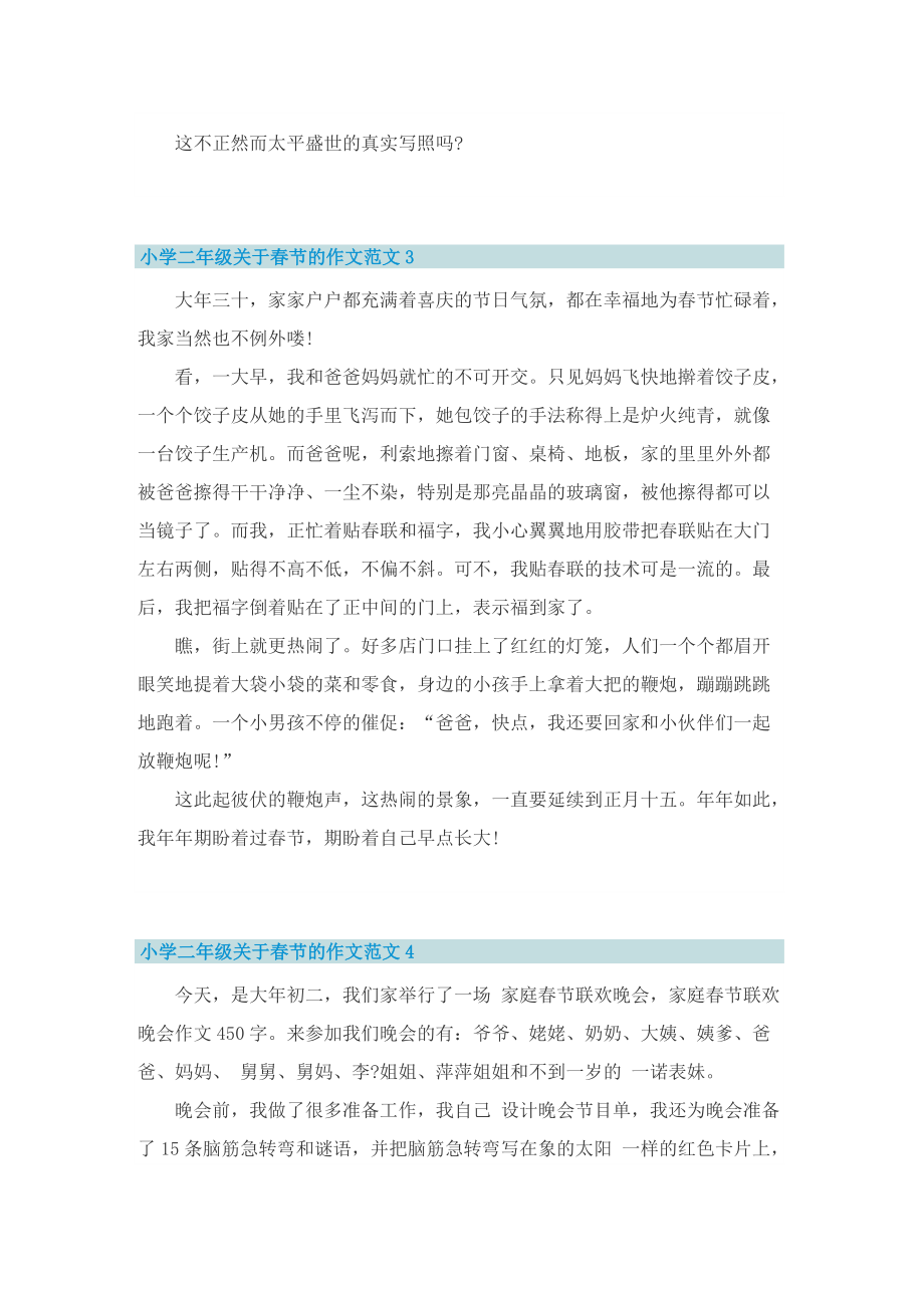 小学二年级关于春节的作文范文7篇_1.doc_第2页