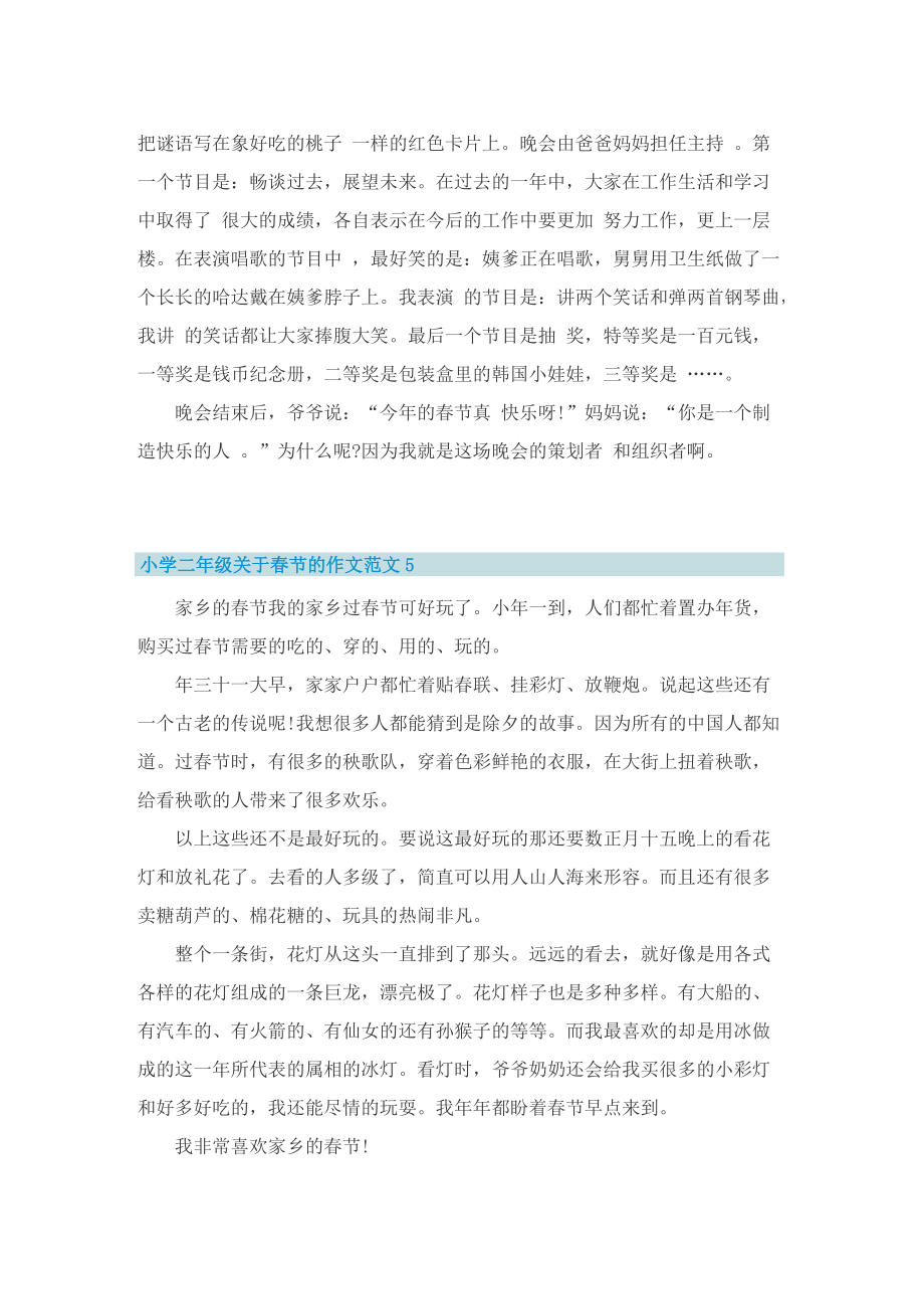 小学二年级关于春节的作文范文7篇_1.doc_第3页