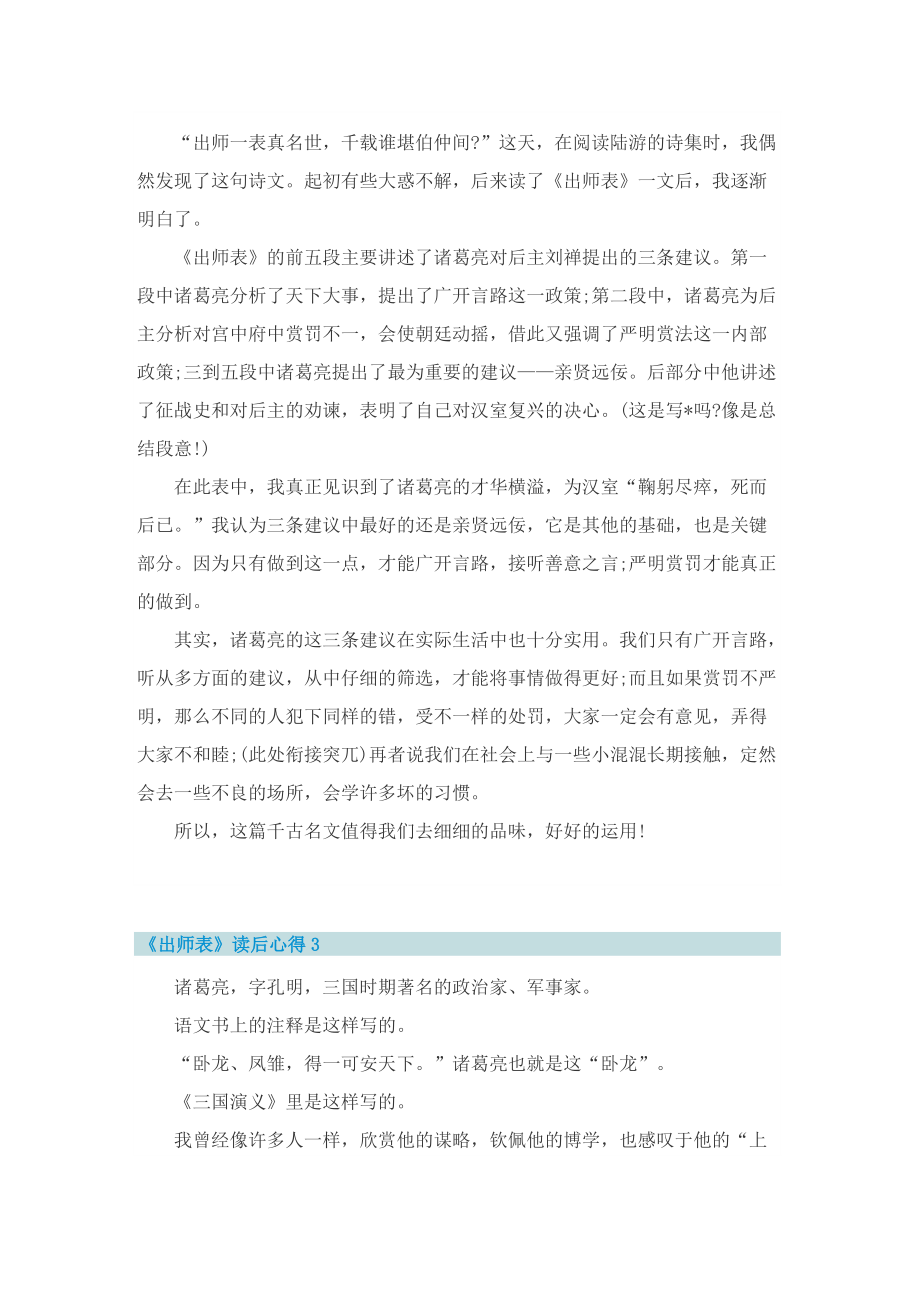 《出师表》读后心得.doc_第2页