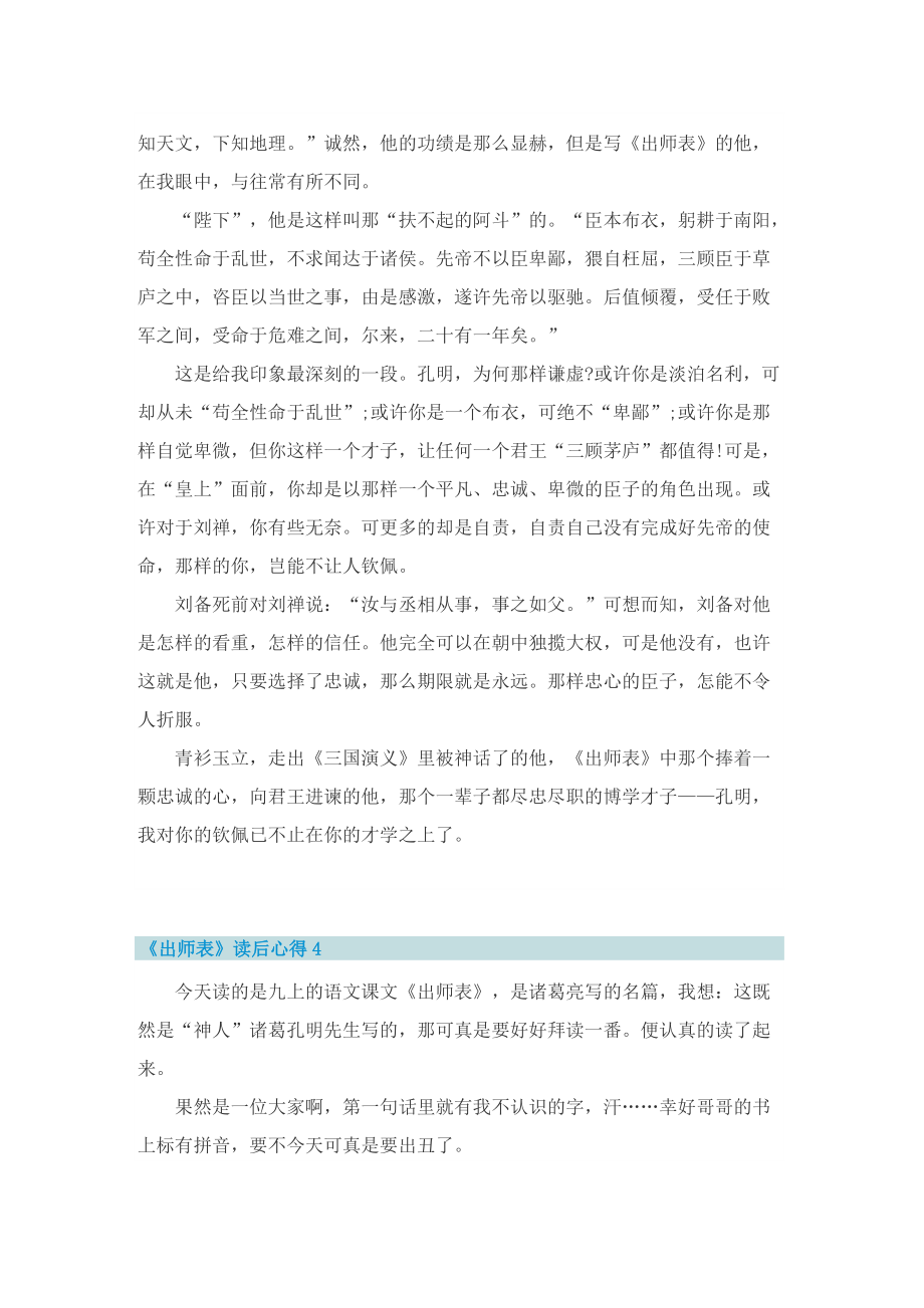 《出师表》读后心得.doc_第3页