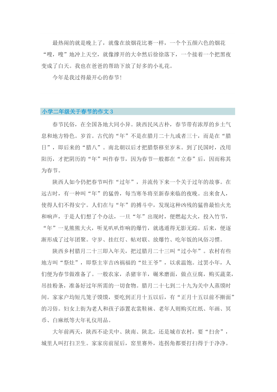 小学二年级关于春节的作文6篇.doc_第2页