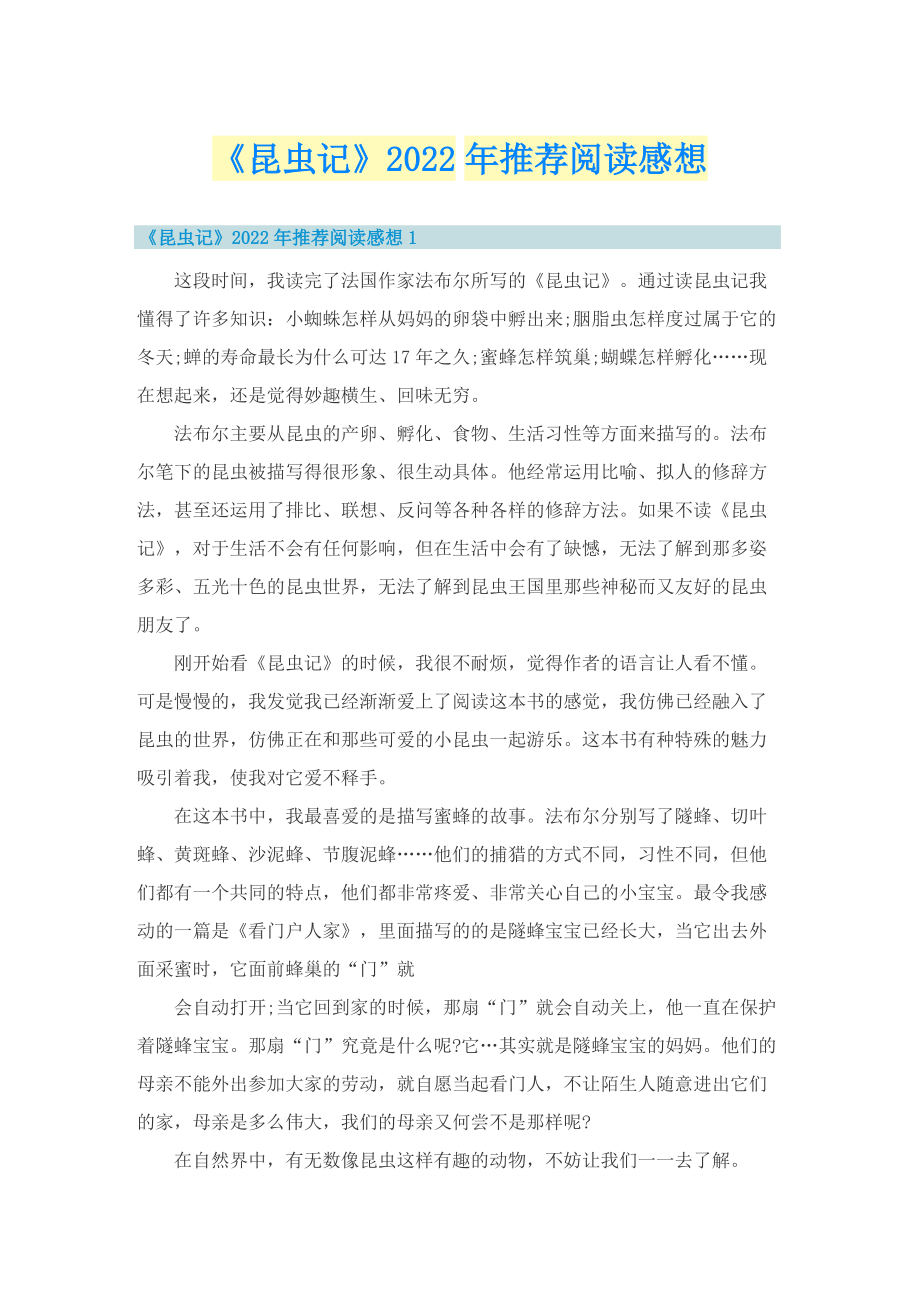 《昆虫记》2022年推荐阅读感想.doc_第1页