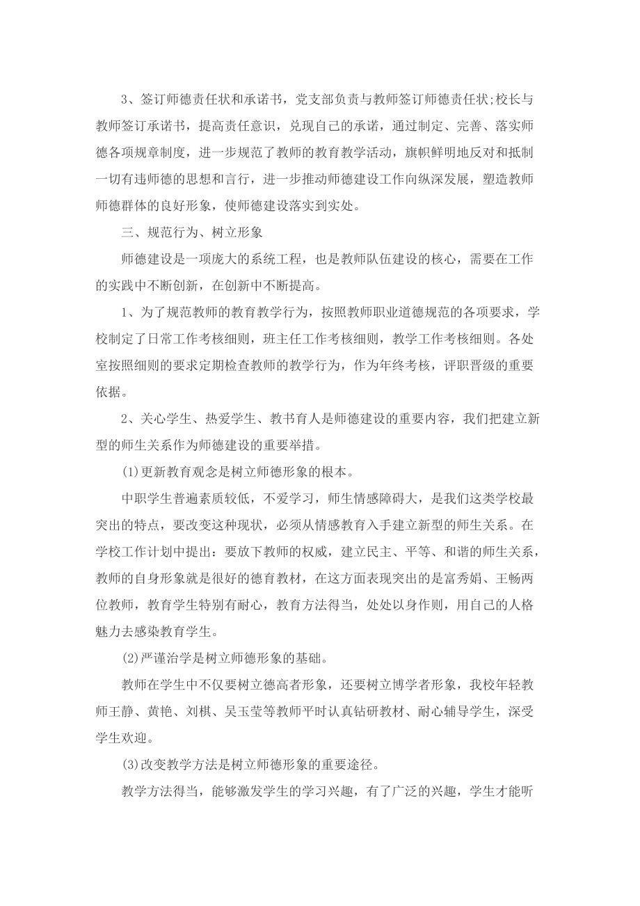 学校师德师风学习活动总结.doc_第3页