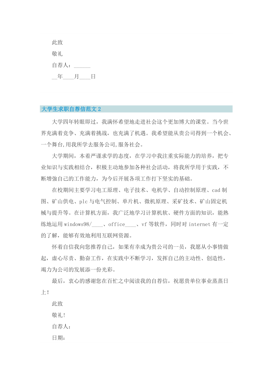 大学生求职自荐信范文五篇.doc_第2页