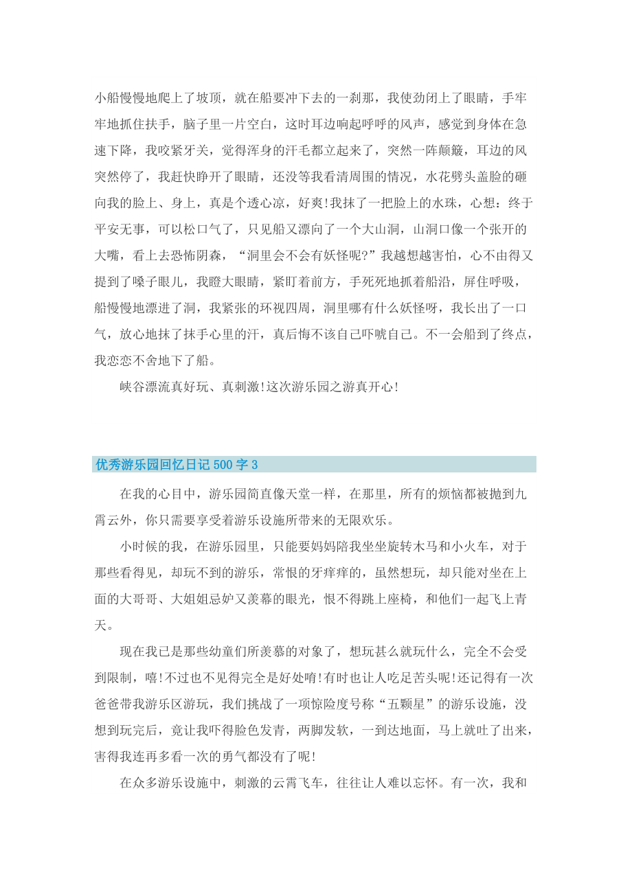 优秀游乐园回忆日记500字.doc_第2页