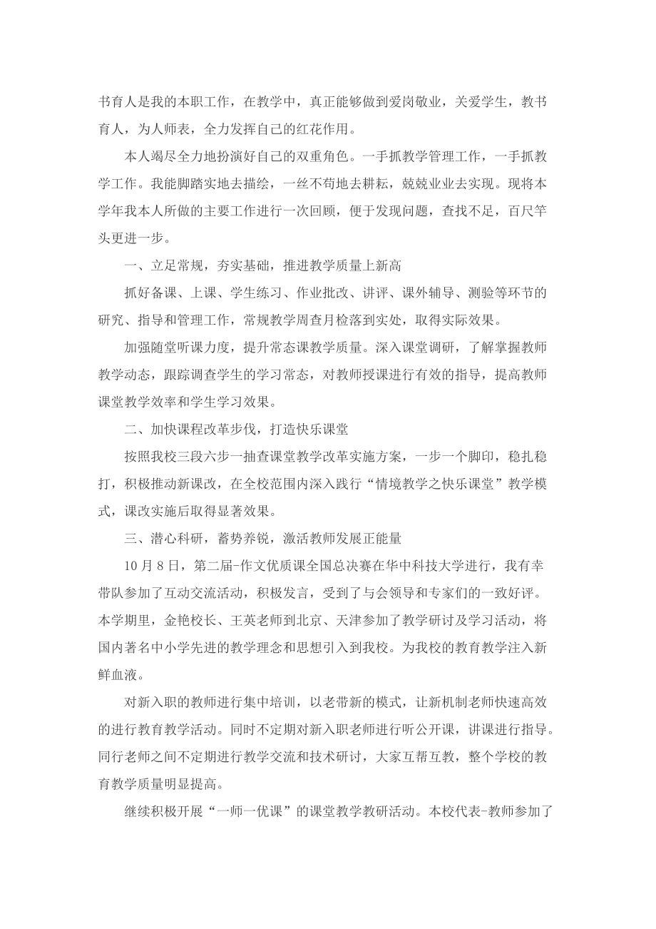 学校教师个人期末总结10篇.doc_第3页