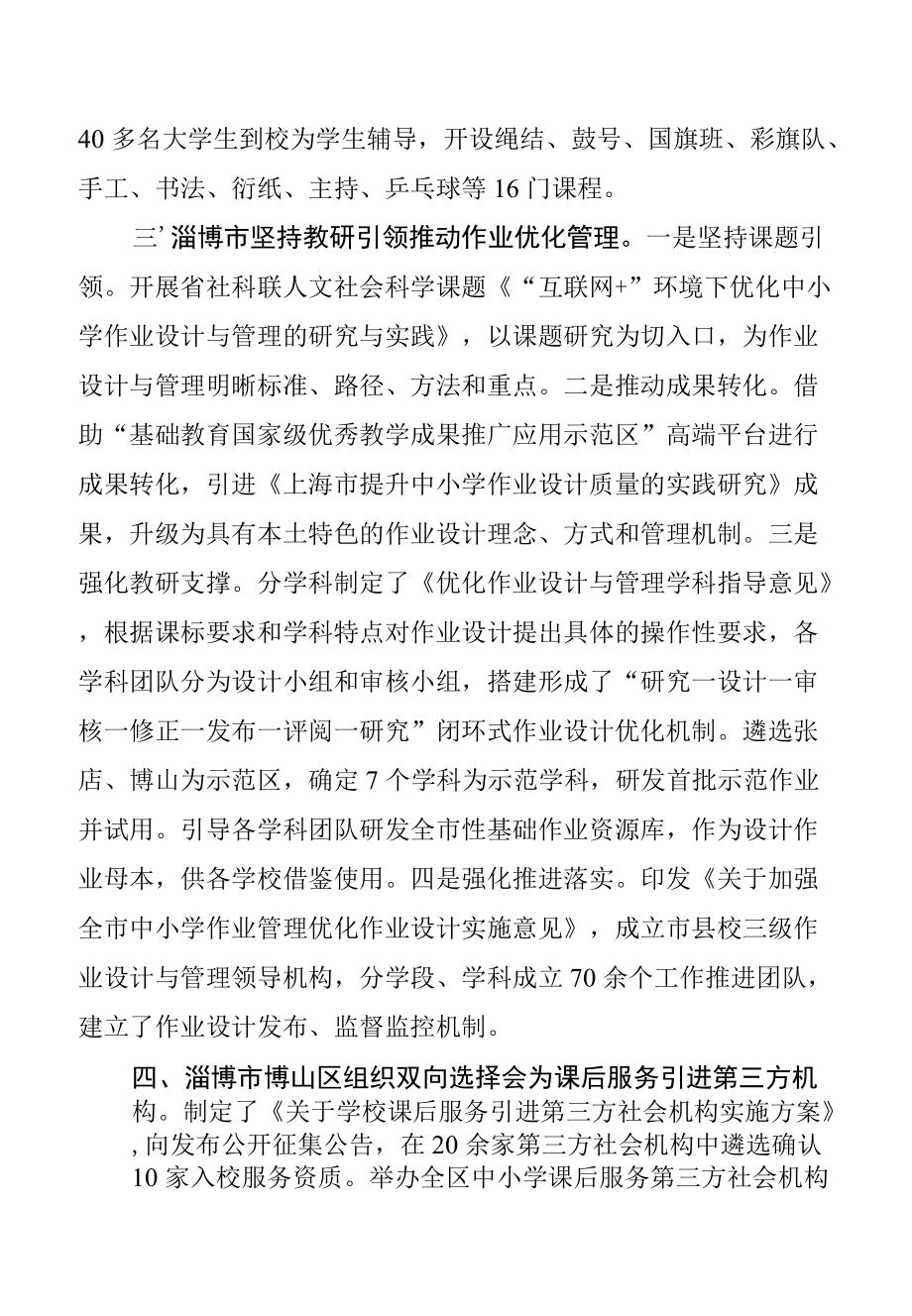 山东第二批教学改革“双减”典型案例.docx_第2页