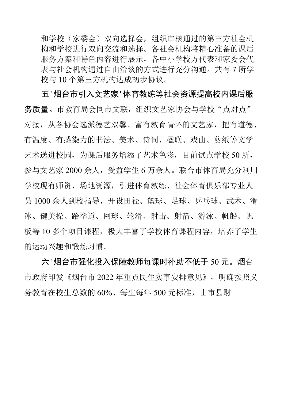 山东第二批教学改革“双减”典型案例.docx_第3页