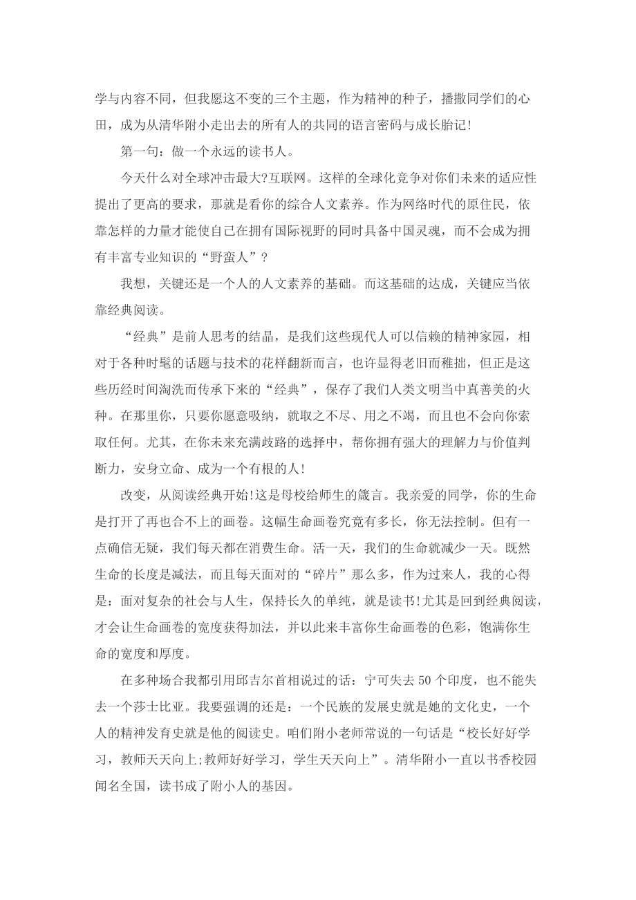 六年级毕业典礼校长讲话稿.doc_第3页