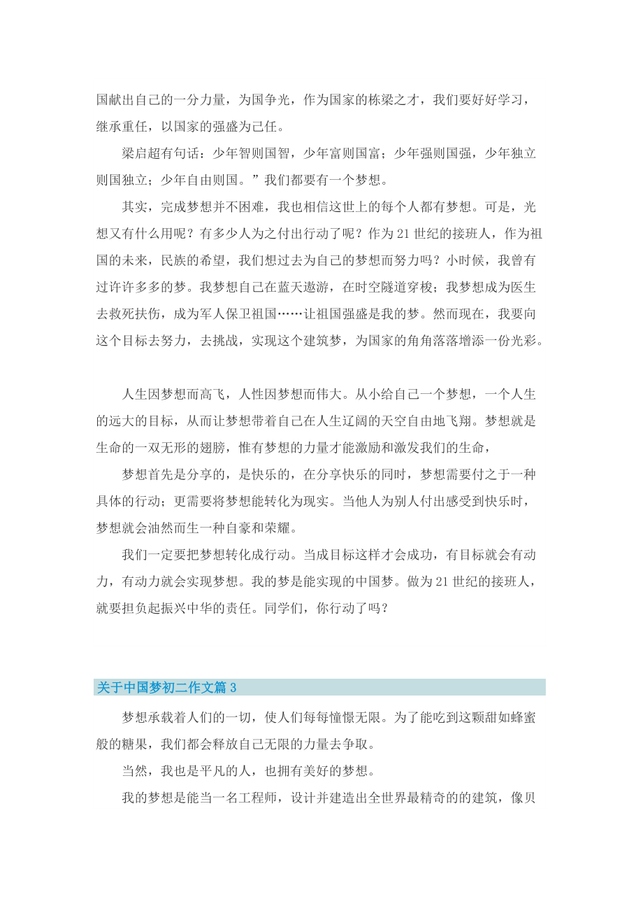 关于中国梦初二作文.doc_第2页