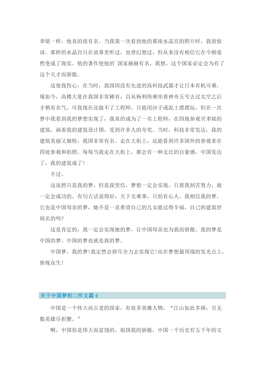 关于中国梦初二作文.doc_第3页