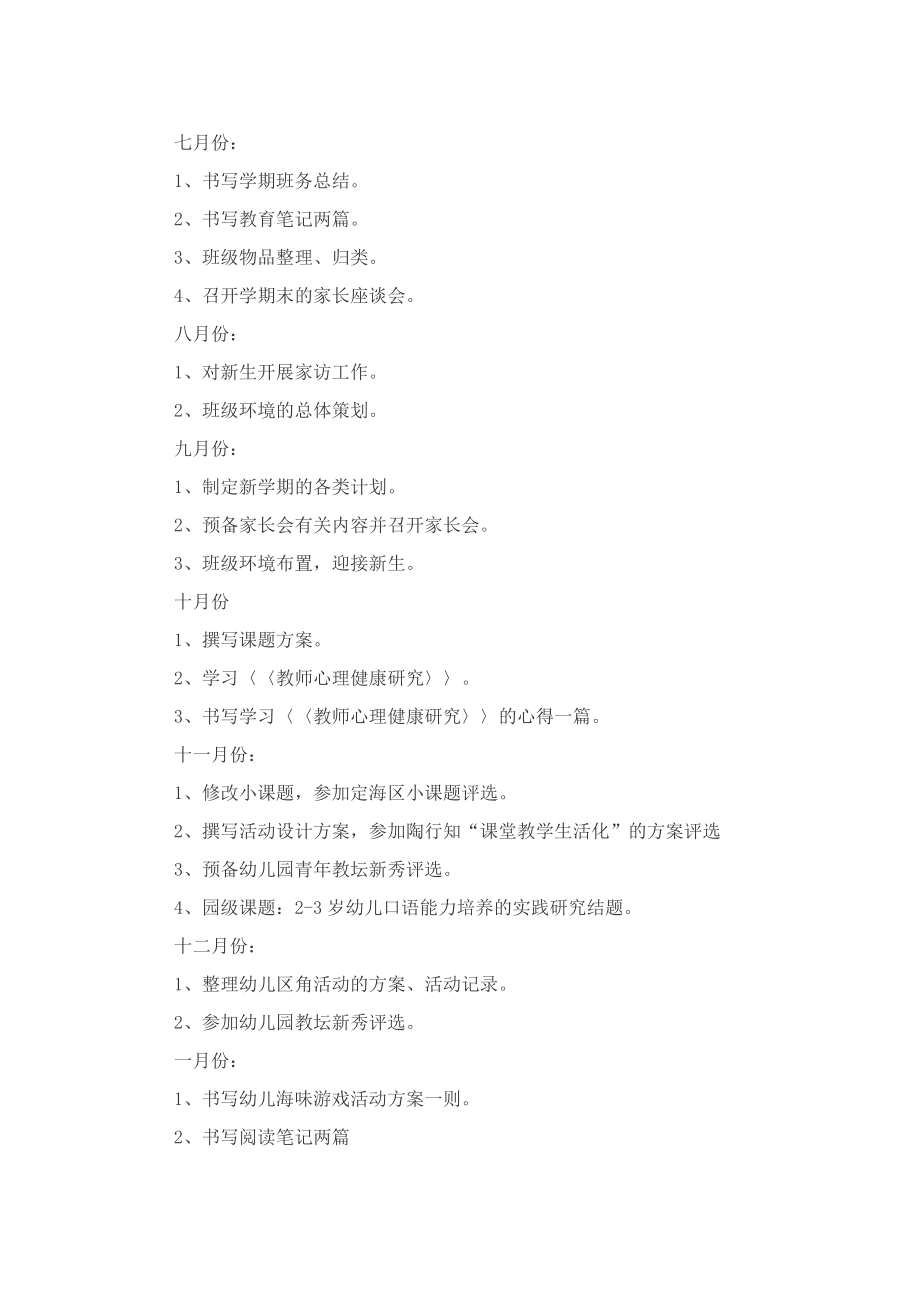 大班教师个人成长计划.doc_第2页