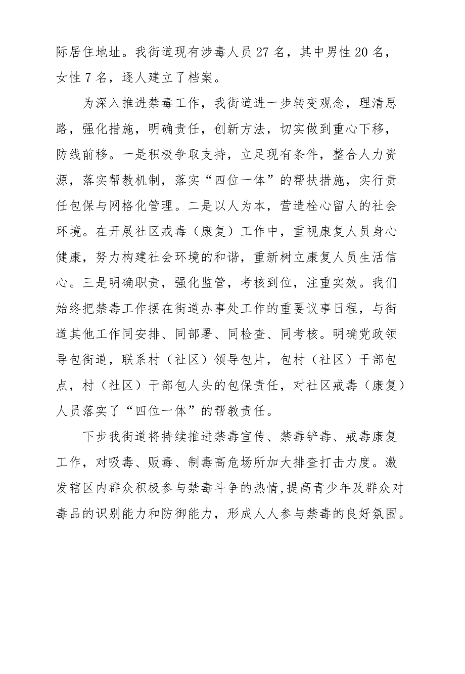 乡镇街道禁毒工作汇报材料.docx_第3页