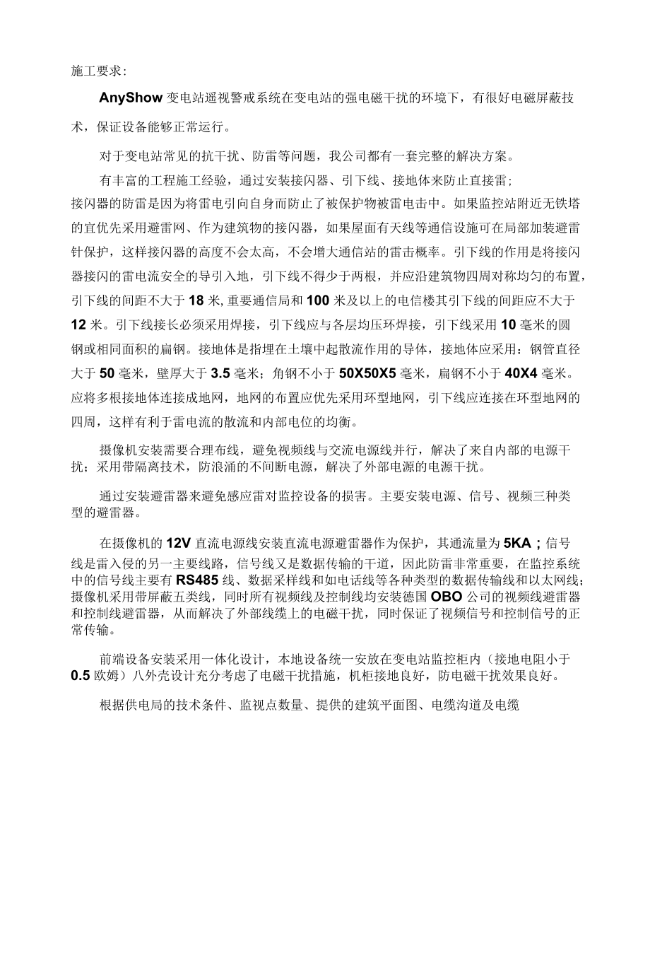 智能图像监控系统施工建设技术规格和施工要求.docx_第2页