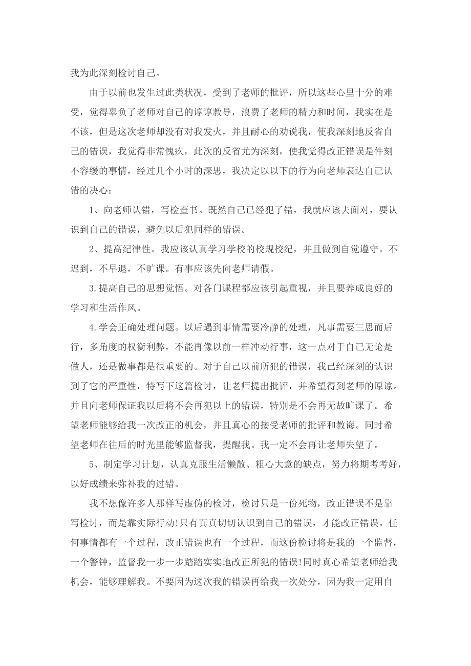 认错自我反思检讨书5篇.doc_第2页