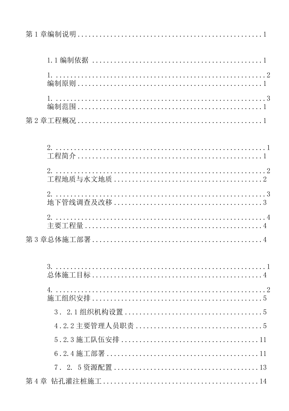 3号出入口围护结构施工方案.docx_第1页