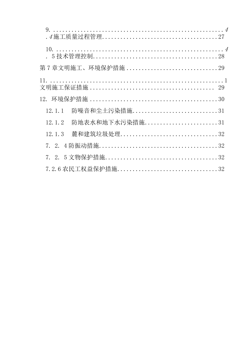 3号出入口围护结构施工方案.docx_第3页