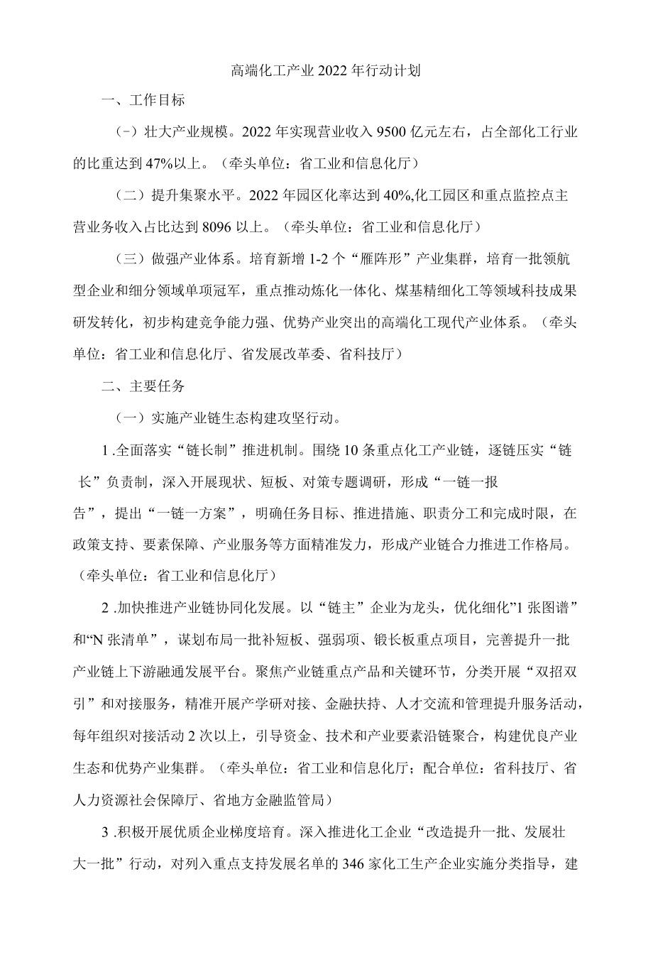 山东高端化工产业2022行动计划.docx_第1页