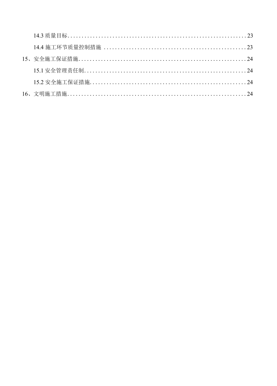 东侧附属结构岩溶勘察处理专项施工方案.docx_第2页