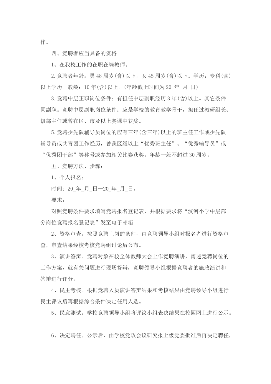 岗位竞聘实施方案精选.doc_第2页