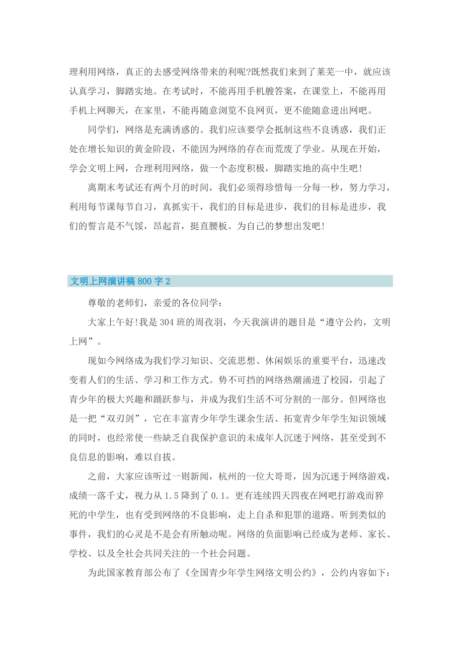 文明上网演讲稿800字.doc_第2页