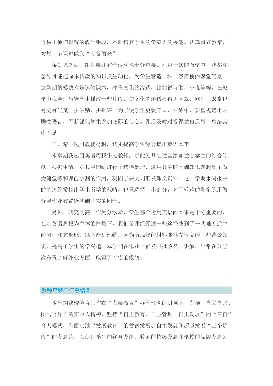 教师年终工作总结精选大全12篇.doc_第2页