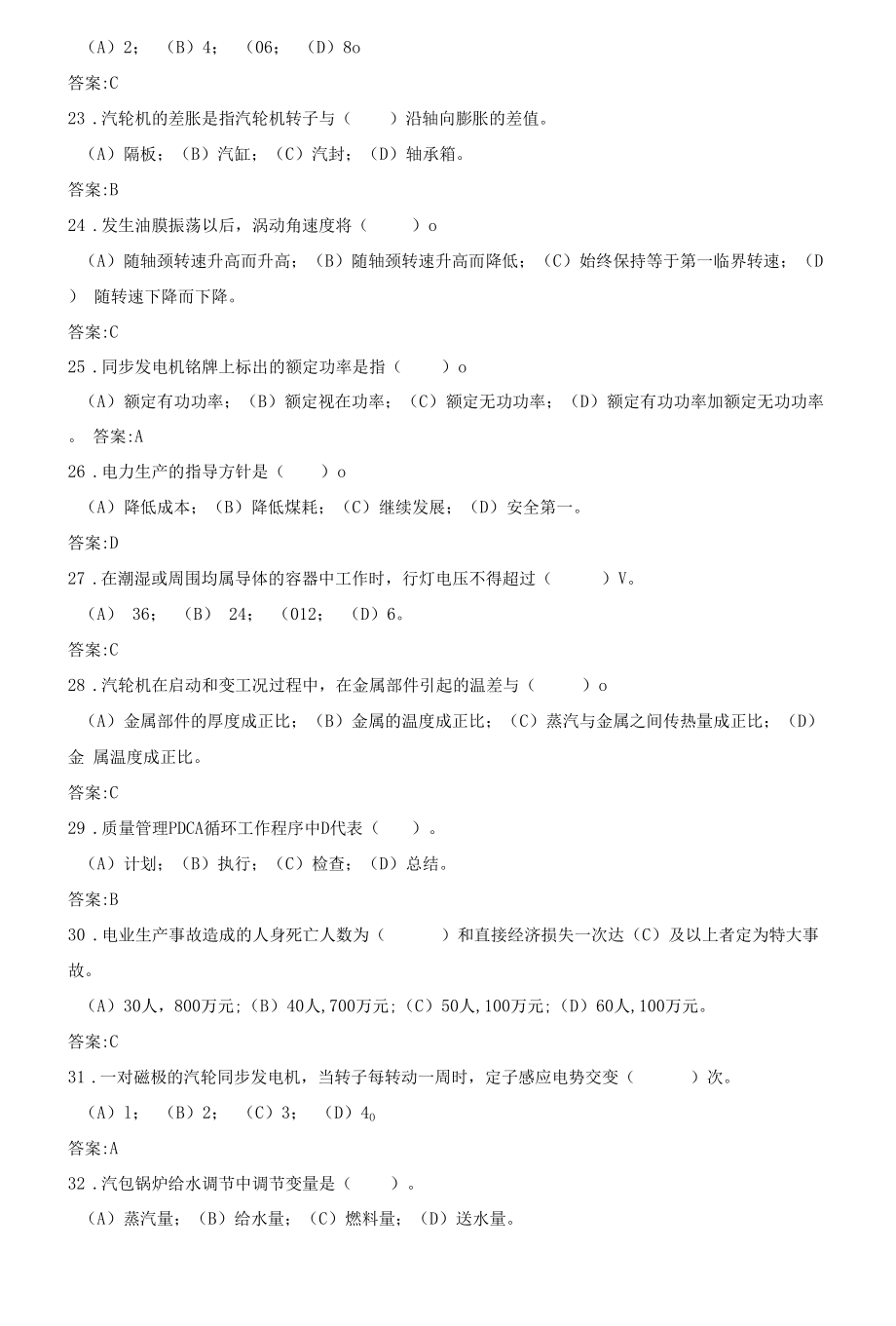 汽轮机本体检修题库（技师）.docx_第3页