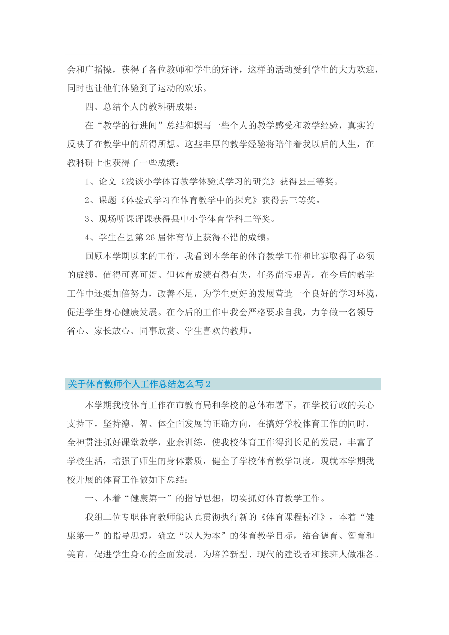 关于体育教师个人工作总结怎么写.doc_第2页