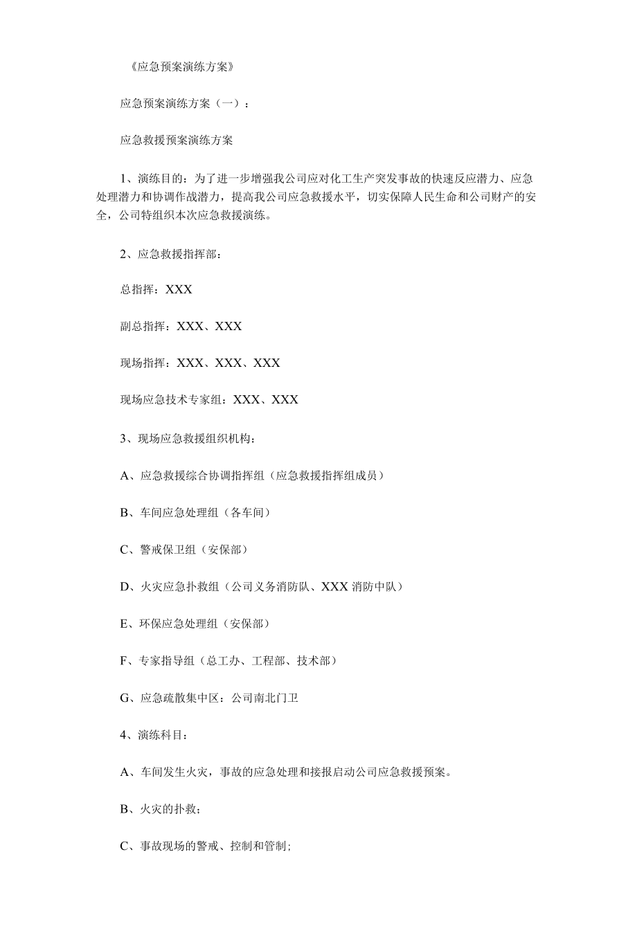 应急预案演练方案.docx_第1页