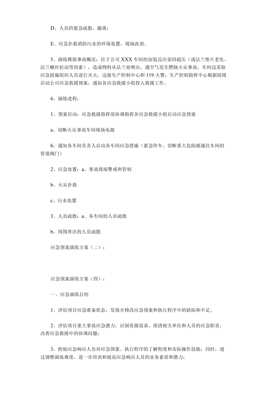 应急预案演练方案.docx_第2页