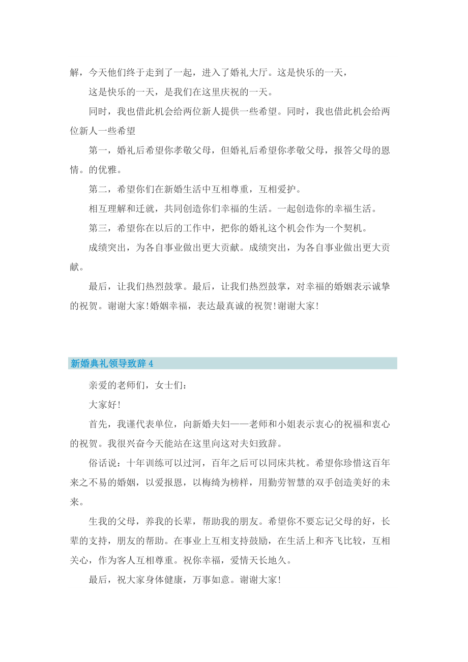 新婚典礼领导致辞.doc_第3页